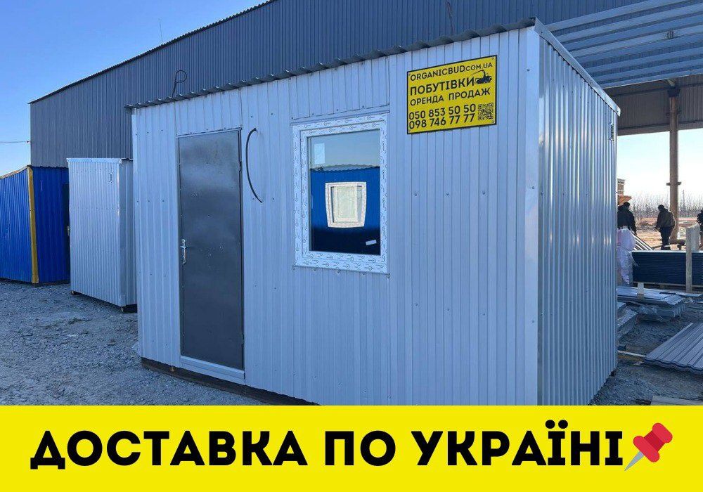 НАДІЙНА оренда битовки Ивано-Франковск, побутівка в оренду вагончики