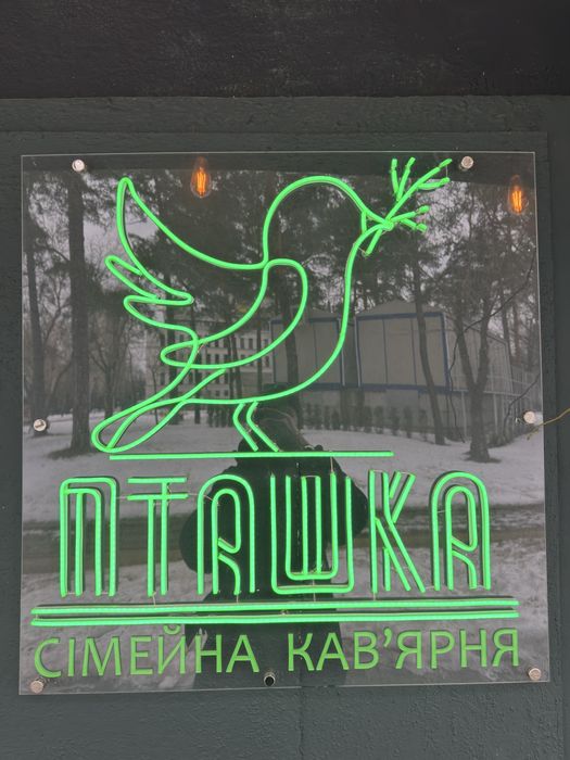 Кавʼярня /Кофейня  ПТАШКА район ДВРЗ В сквере