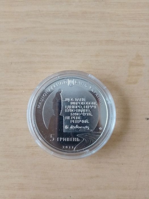 Монети до ювілеїв Т. Шевчанка