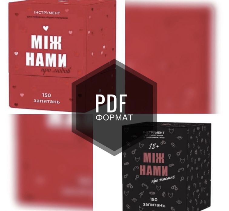 Гра для пар: «Між нами» , «Про любов», «Про таємне»
