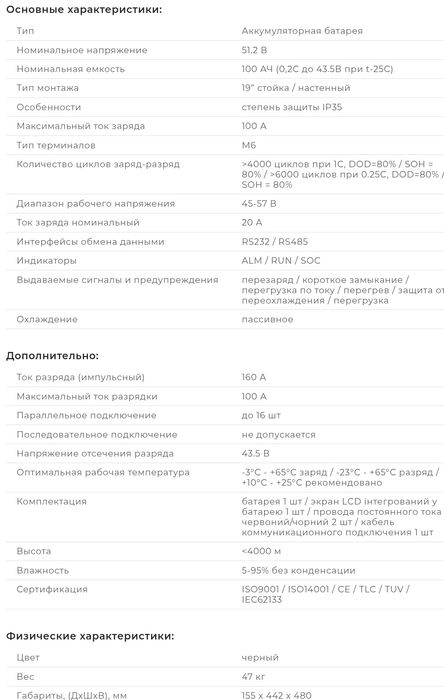 Наличие SAKO и 2E Lifepo4 100 ач 48в