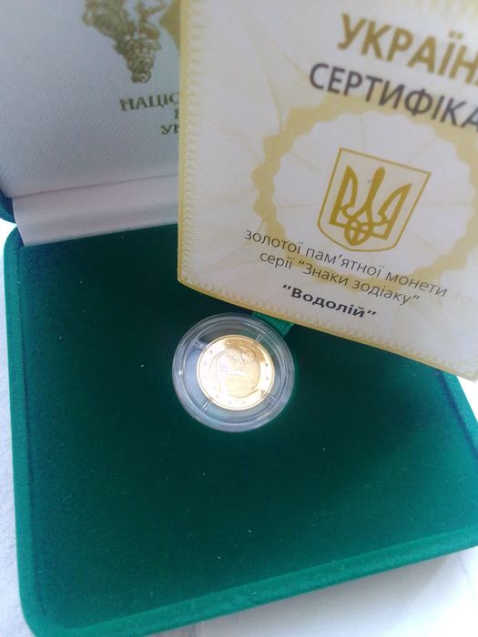 2 грн., "Водолій", золото