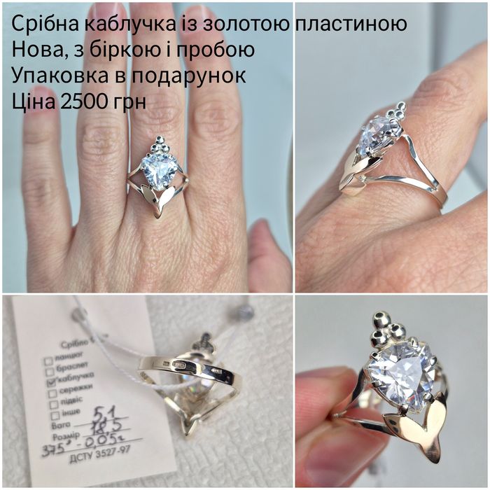 Срібна каблучка жіноча із пластиною золота, 18,5 розмір, нова