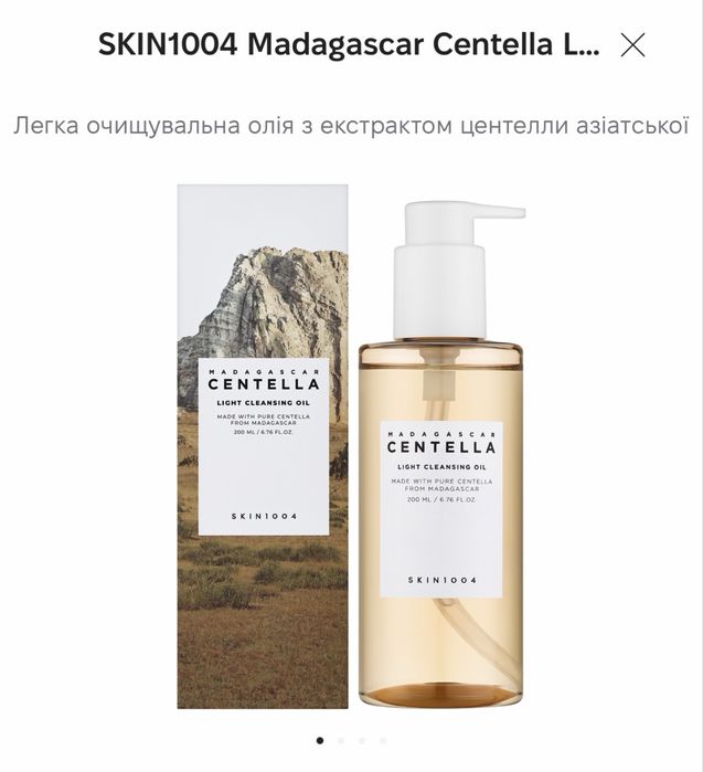 SKIN1004 Madagascar Centella Light Cleansing Oil Олія для вмивання центела.  Гідрофільна олія