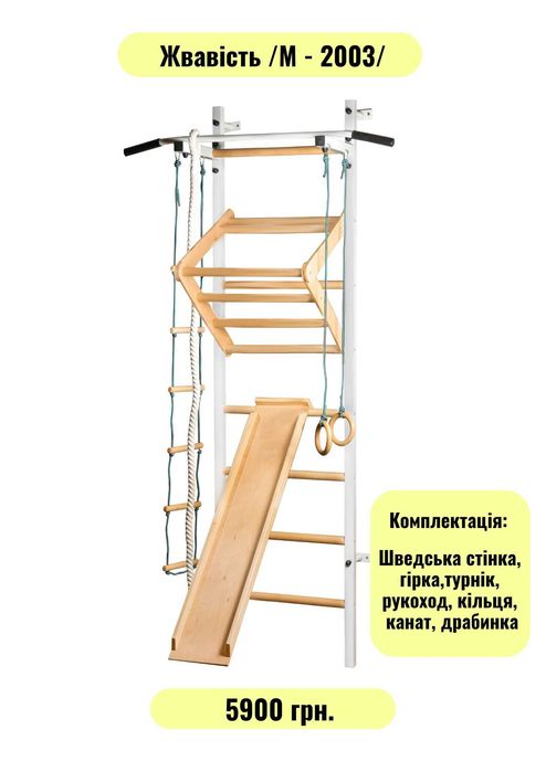 Детская шведская стенка Пиноккио / Шведська стінка Піноккіо