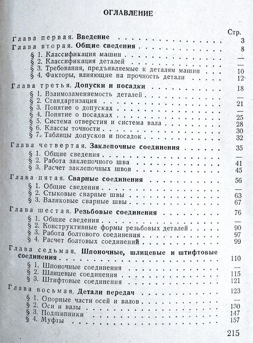 ДЕТАЛИ Авиация Авиационные руководство для авиационных специалистов