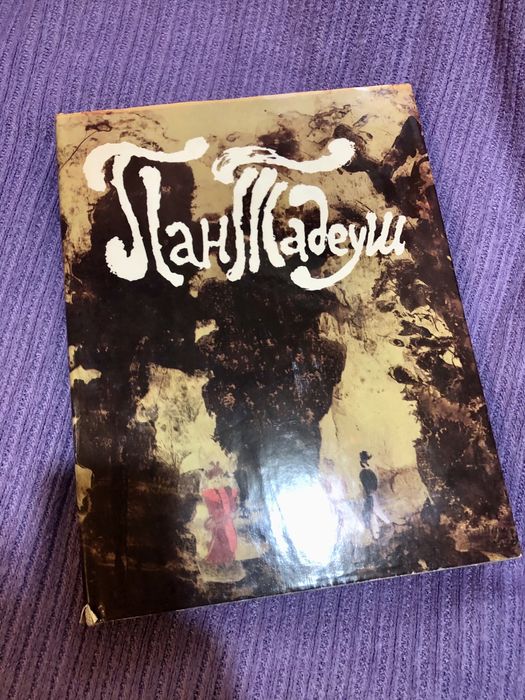 Пан Тадеуш - А Міцкевич