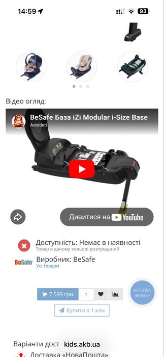 Дитяче  Автокрісло 0+ Stokke iZi Go  База BeSafe iZi Go