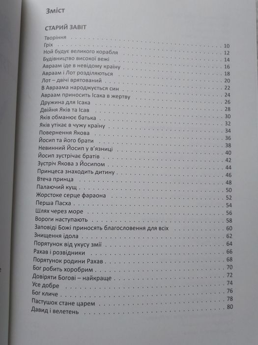М. Пауль. Дитяча Біблія для размальовування  й читання.