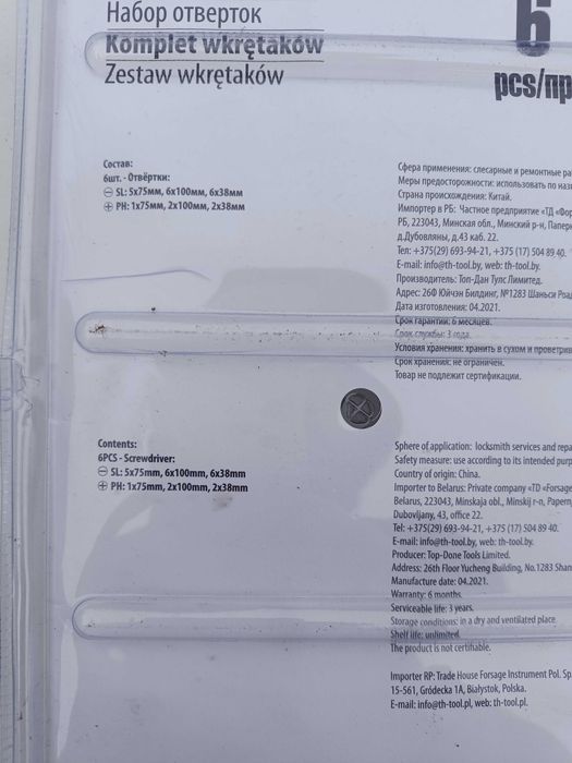 Zestaw wkrętaków śrubokrętów