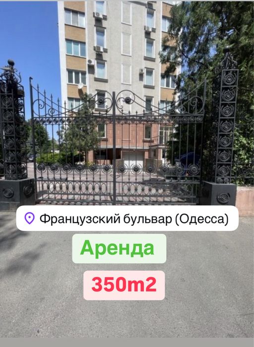 Уютный Офис Клиника Центр Сдам от 170м2 до 360м2 Французский б-р ‼️ Каркашадзе Дунаева