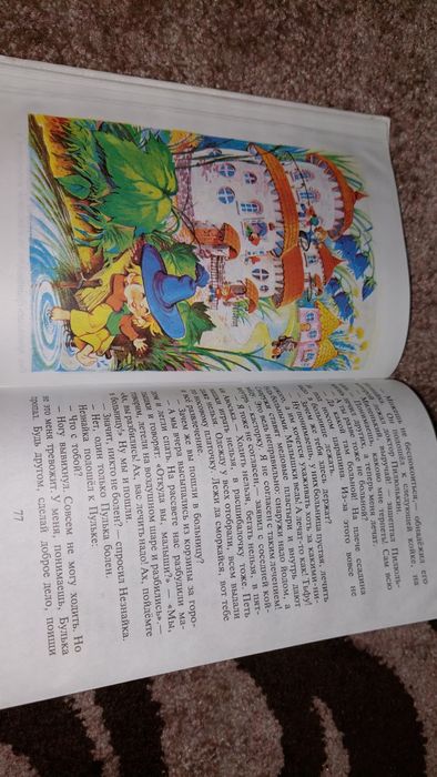 Приключения Незнайки и его друзей. Н. Носов