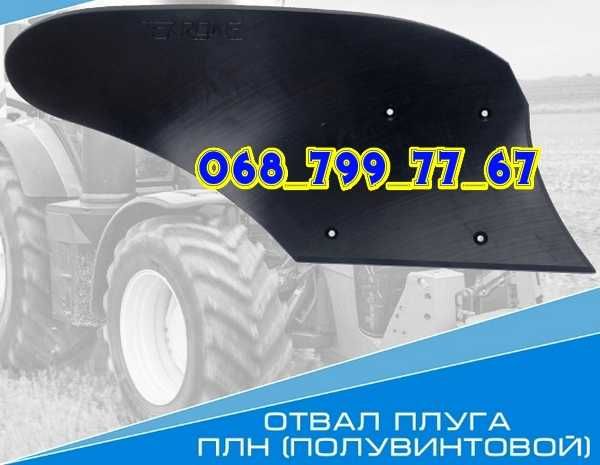 Отвал пластиковый Текрон композитный для плуга ПЛН відвал текроновий
