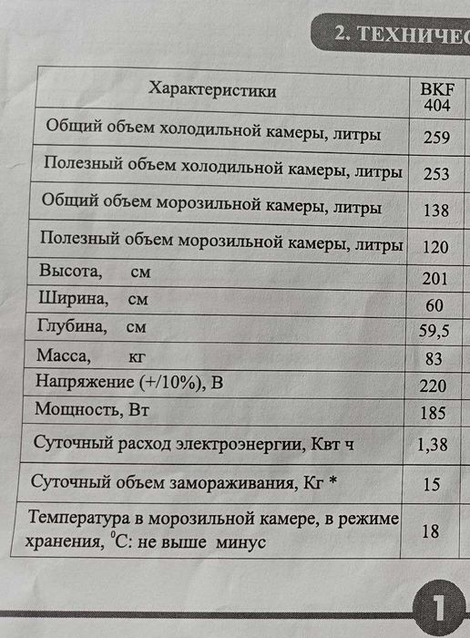 Холодильник Vestfrost