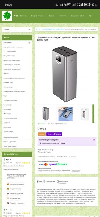 Якісний powerbank Proove guardian 22.5w 30000mah  для роутера