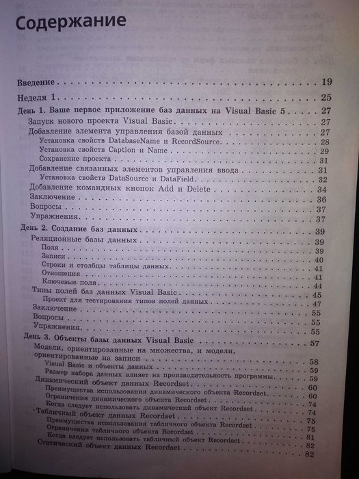 Книга програмирование баз данных на Visual Basic 5