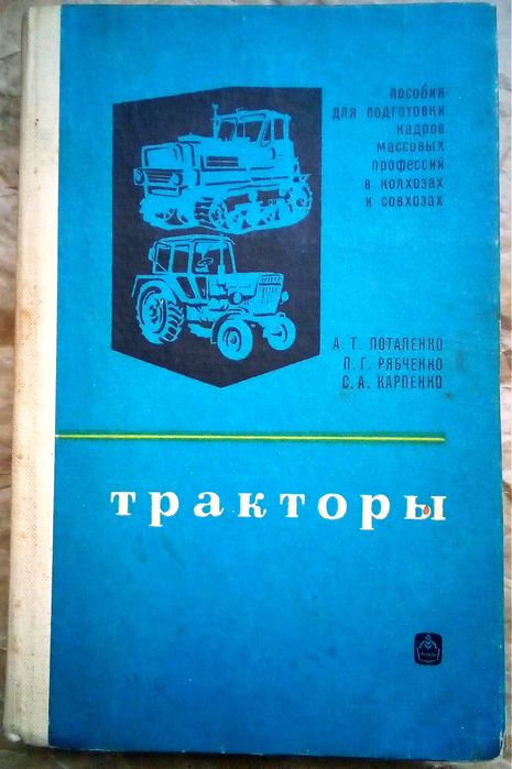 Трактори ДТ-75 М Т-16М 25А 40 А АМ 54В 70С 74 130 150 К  МТЗ 80 82 ЮМЗ