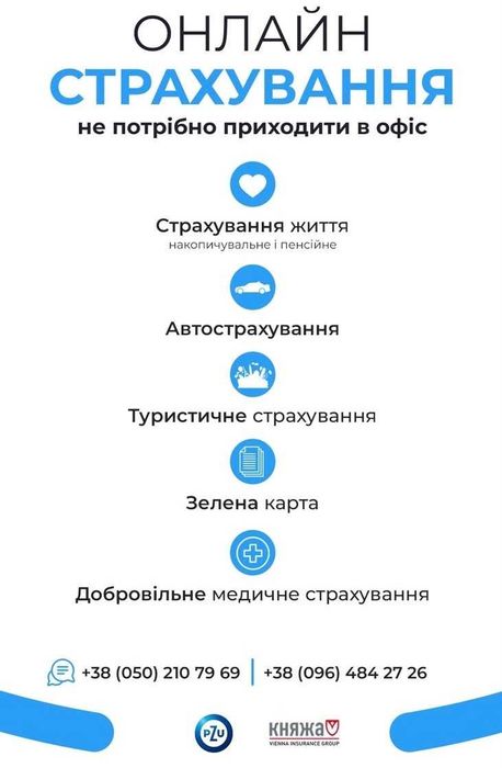 Автострахування. Зелена карта.