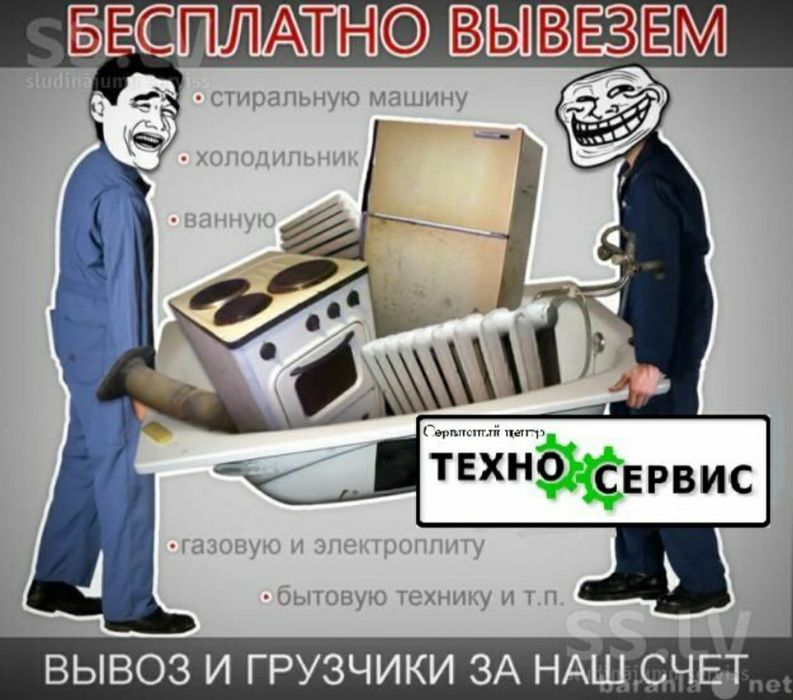 Утилизация холодильника, утилизация бытовой техники. Бесплатно