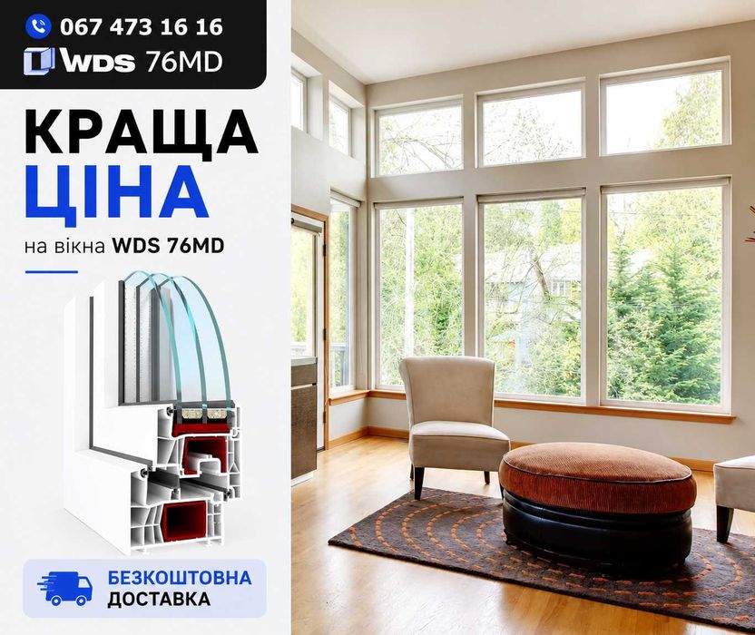Вікна, Двері ***WDS*** металопластикові 655 грн !!! Окна. Балкони. Завод. Пакет. БалконБлок.