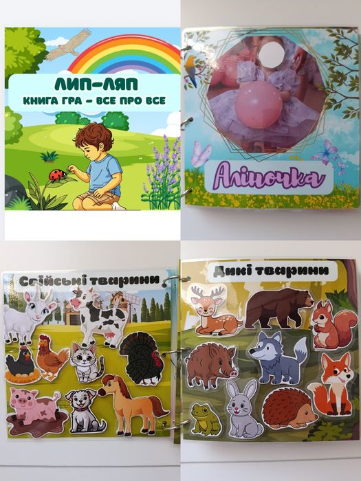 Книжка на липучках