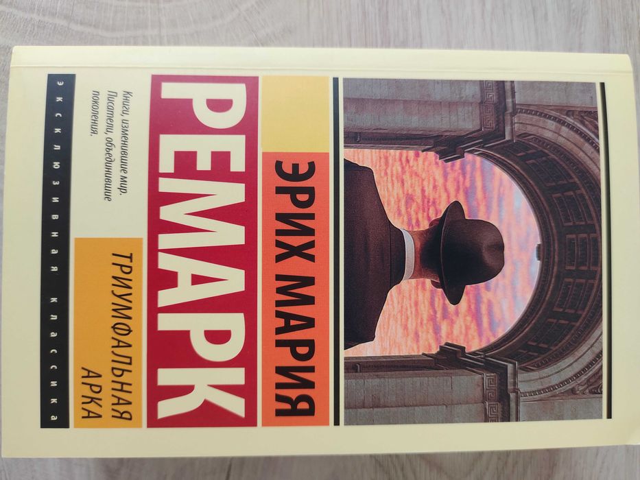 Триумфальная Арка