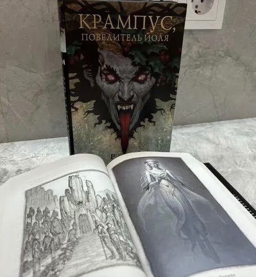 Книга Крампус Повелитель Йоля