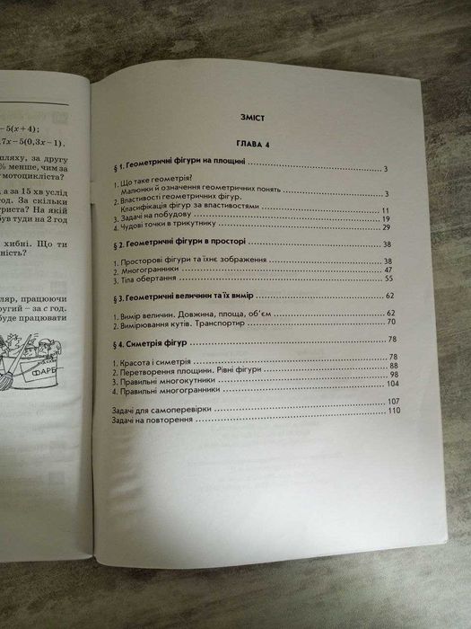 Математика 6 клас 4 частина, "Росток" Петерсон