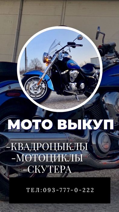 Лучшие условия АВТО-МОТО выкупа,ДОРОГО!Расчёт за 30мин.ОДЕССА-НИКОЛАЕВ