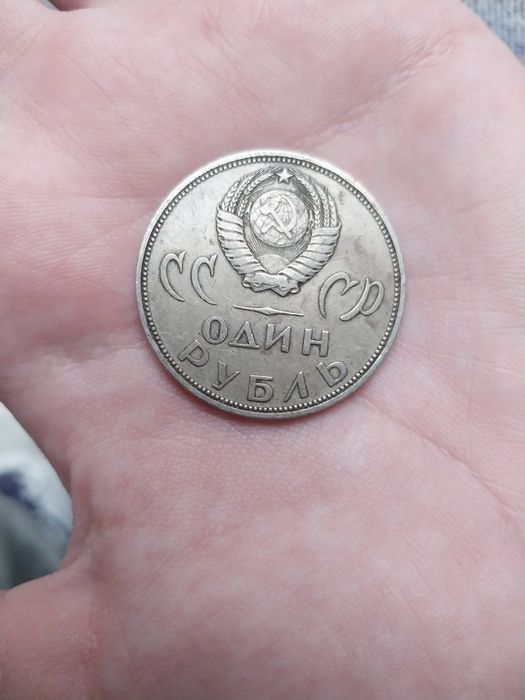 Один рубль (ссср)