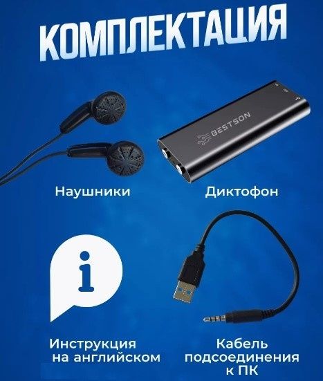 Миниатюрный диктофон с Savetek 200, 4/8/16/32Гб, Mp3, VOX, посылений ак