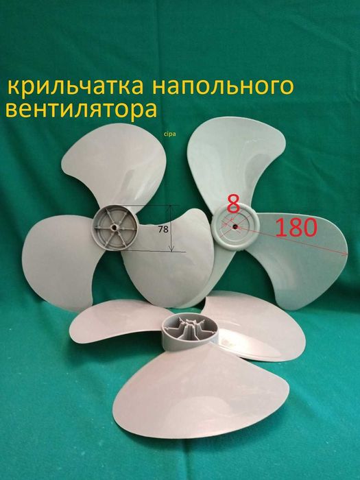крильчатка вентилятора, напольного, настольного