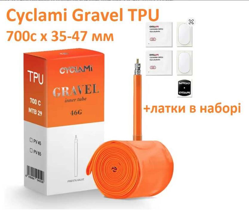 Велосипедна Gravel TPU Камера. 700*35-50 (28*1.25-1.75)
