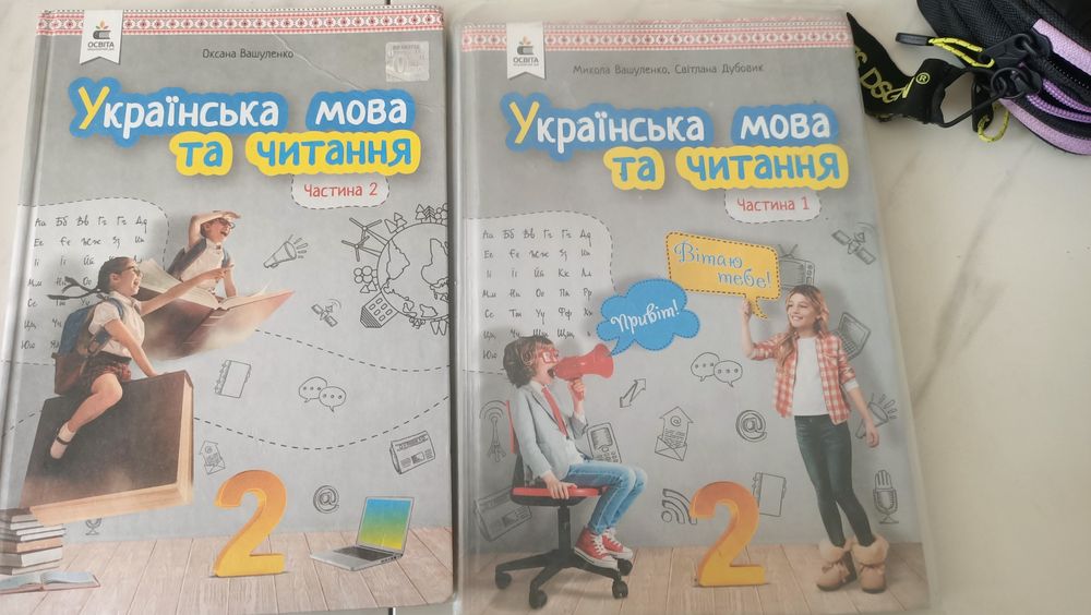Укр мова  Вашуленко 2 кл