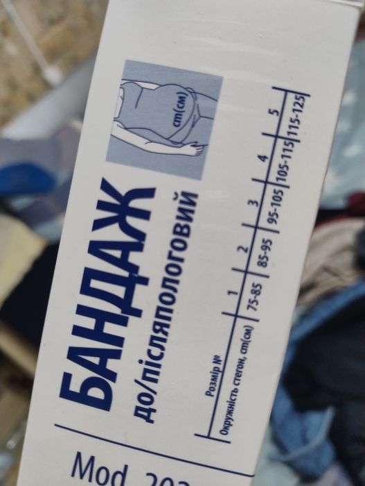 Бандаж для вагітних