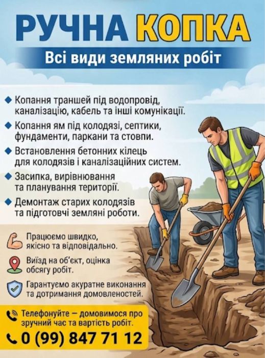 Копка в Полтаві під ключ: Септики, Траншеї, Ями будь-якої складності. Вручну