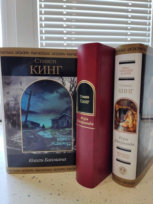 Стивен Кинг Джозеф Кинг