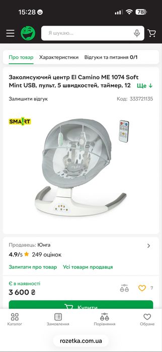 Заколисуючий центр El Camino