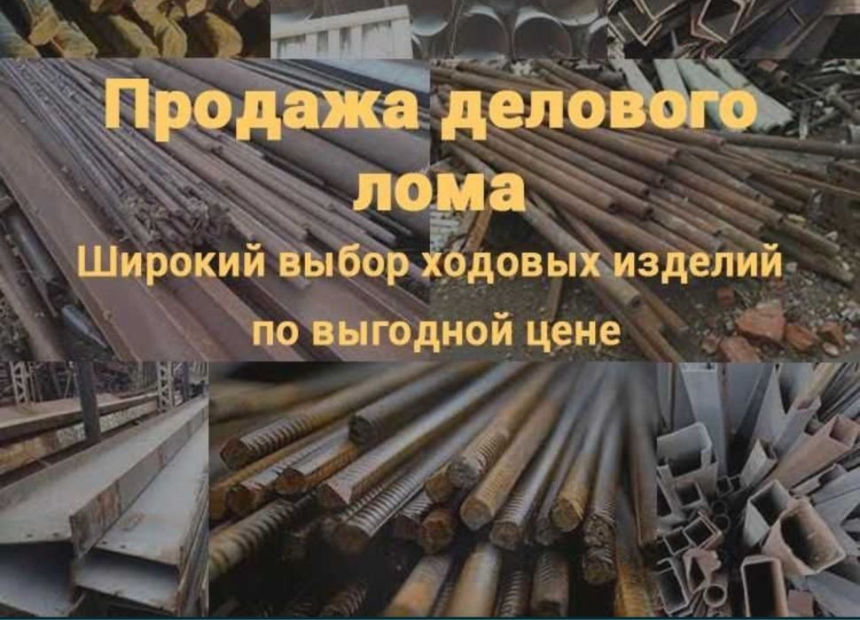 Продам металлопрокат в отличном состоянии