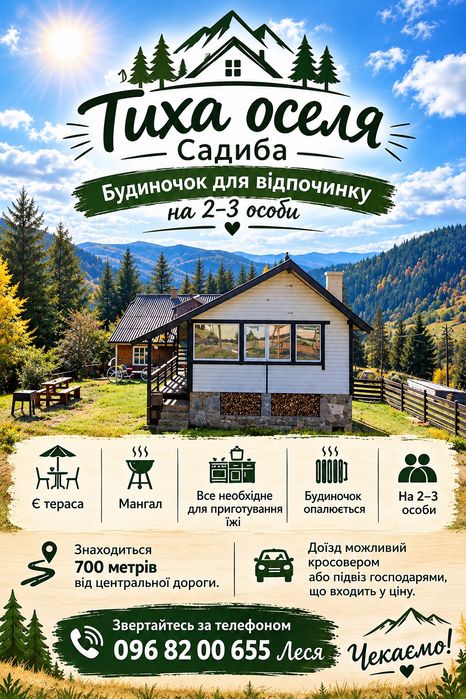Відпочинок в Карпатах