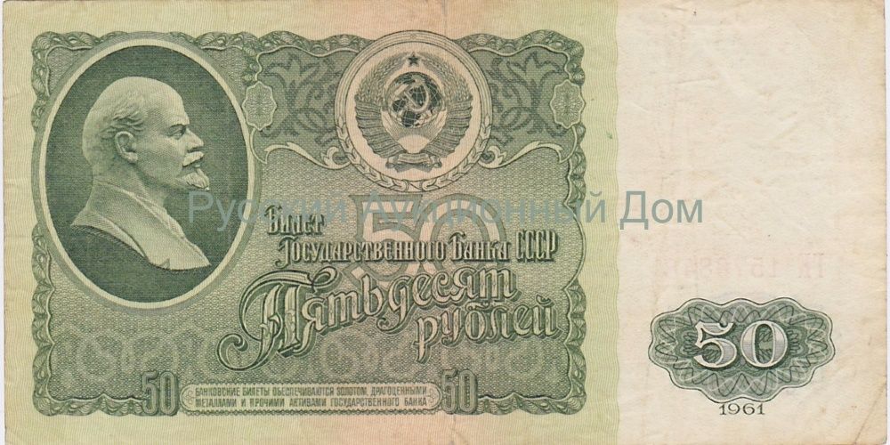 Коллекционные купюры СССР номиналом 5, 10, 25, 50 и 100 рублей 1961г.
