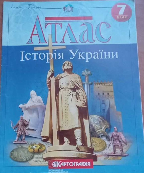 Атлас історія України, 7 клас
