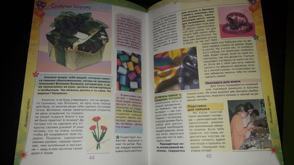 Энциклопедия для девочек_ Твои секреты