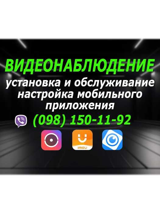 ‼️ МОНТАЖ ВИДЕОНАБЛЮДЕНИЕ установка камер ремонт обслуживание ‼️