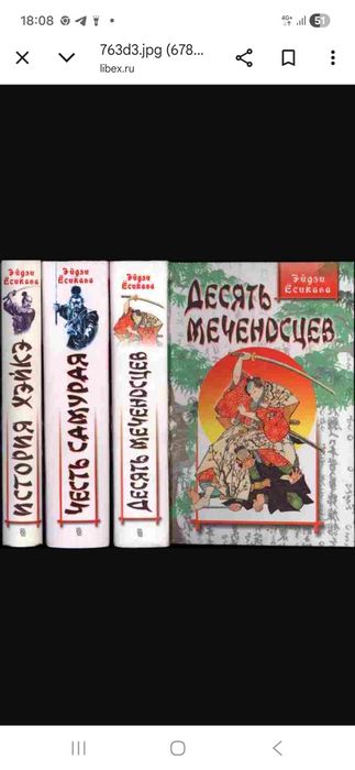 Эйдзи Есикава  Честь самурая, 2000 г.