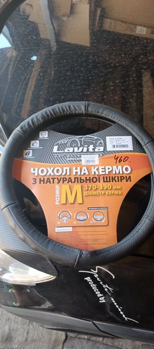 Чохол на кермо авто