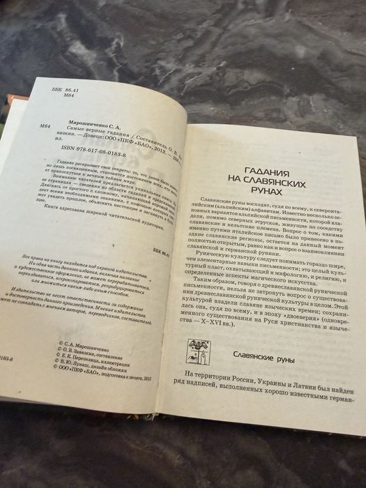 Книга  "Самые верные гадания"