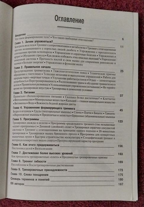 Книга - по тренировкам