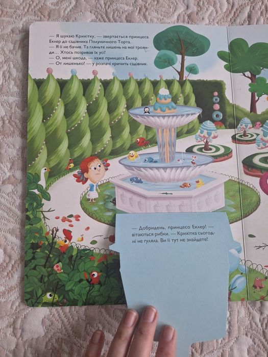 Таємниче розслідування принцеси Еклер