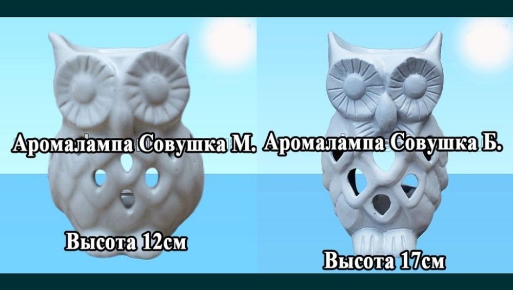 Аромалампа Сова Сердце Керамика высота 12см Цена 100грн